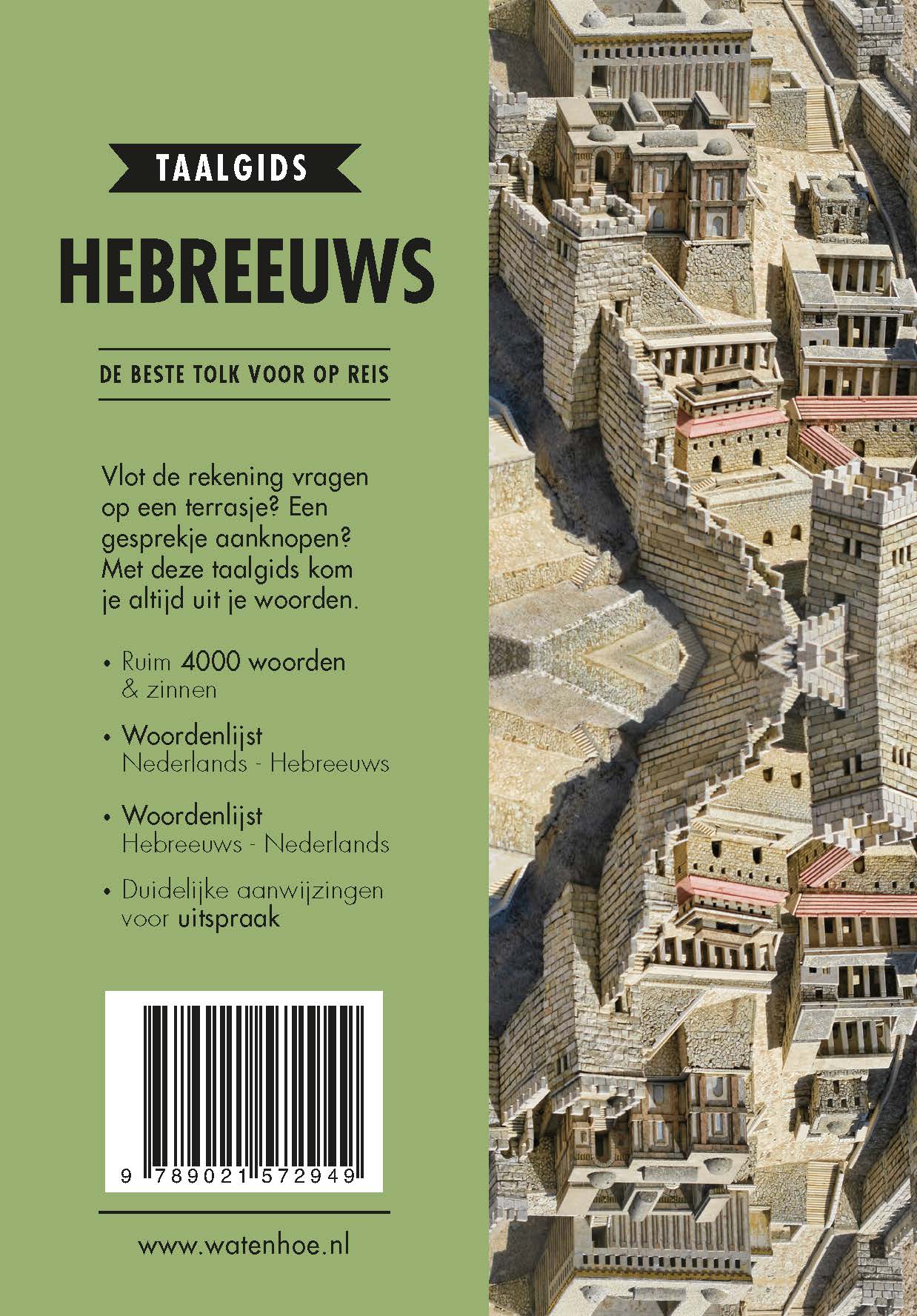 Hebreeuws - Afbeelding 2